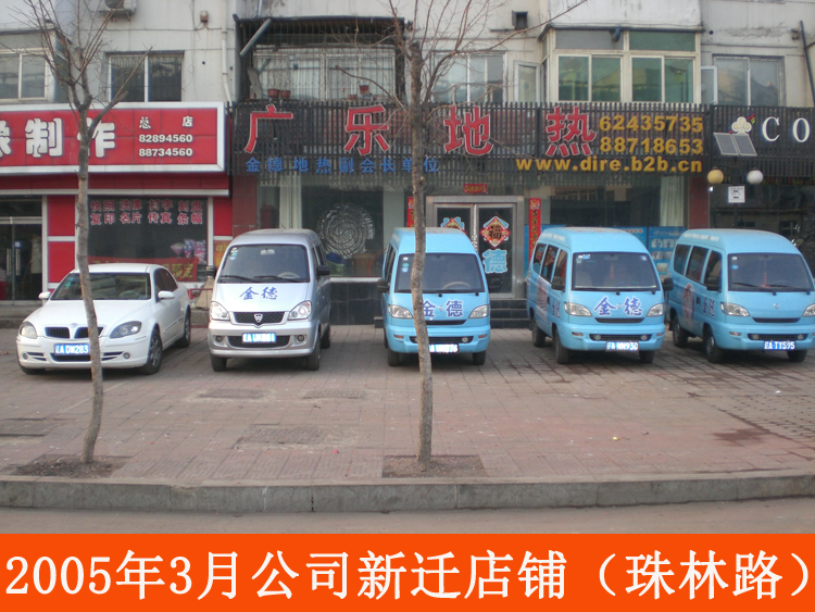 2005年店铺 2005年店铺